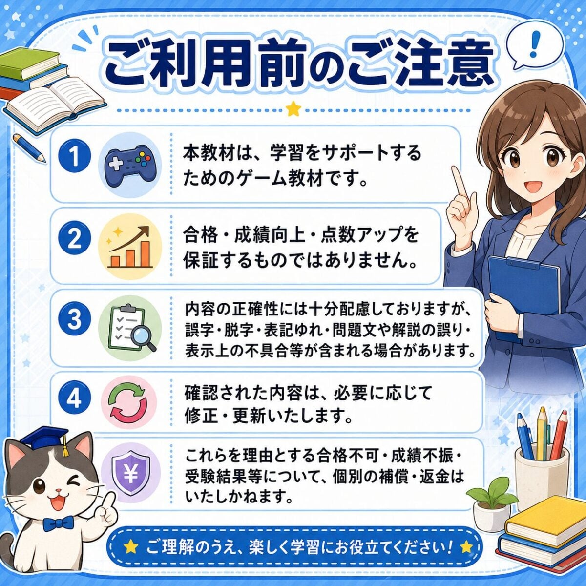 利用規約
